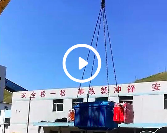 矿用变压器发货视频3