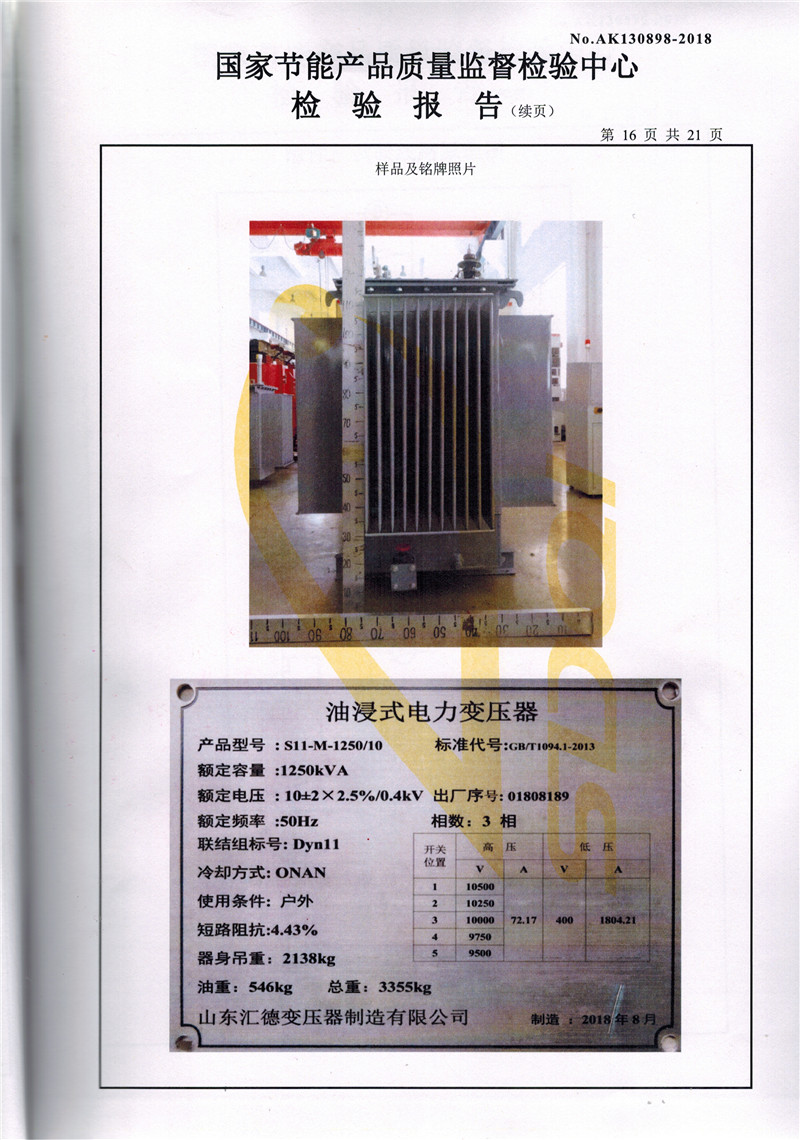 S11系列变压器检验报告