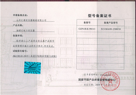 S13-630kva~2500kva变压器检验报告